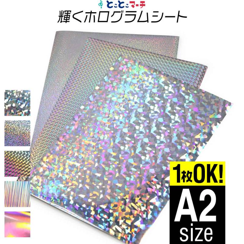 A2サイズ 約42cm×約60cm ホログラムシート カッティング用シート 粘着シート