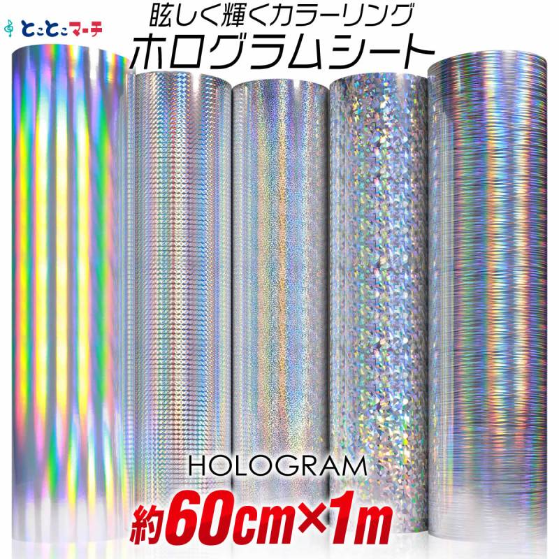 約60cm×約1m ホログラムシート カッティング用シート 粘着シート