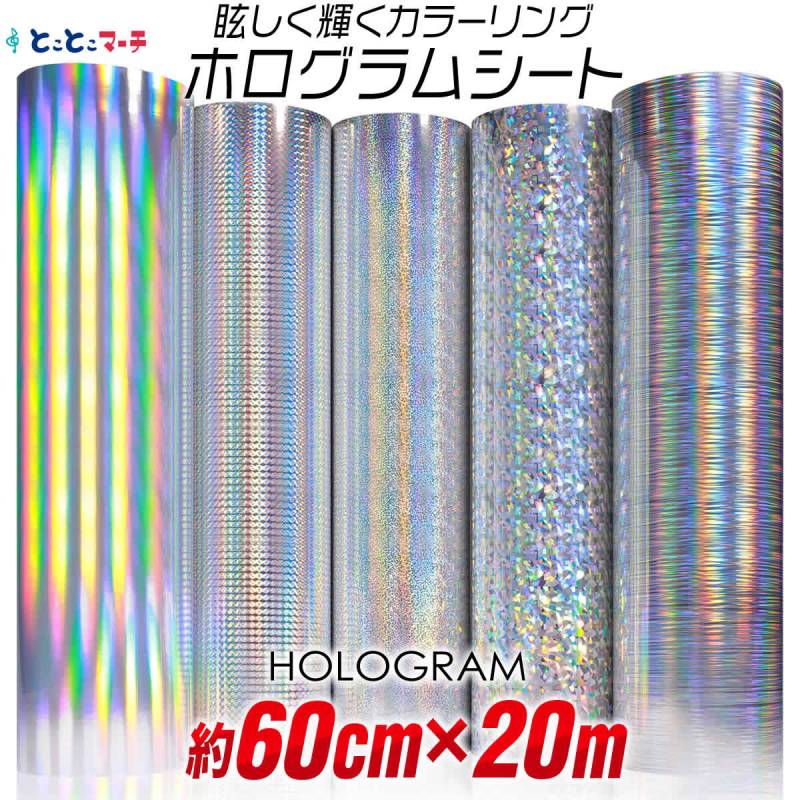 約60cm×20m カッティング用シート 粘着シート ホログラムシート 20メートル