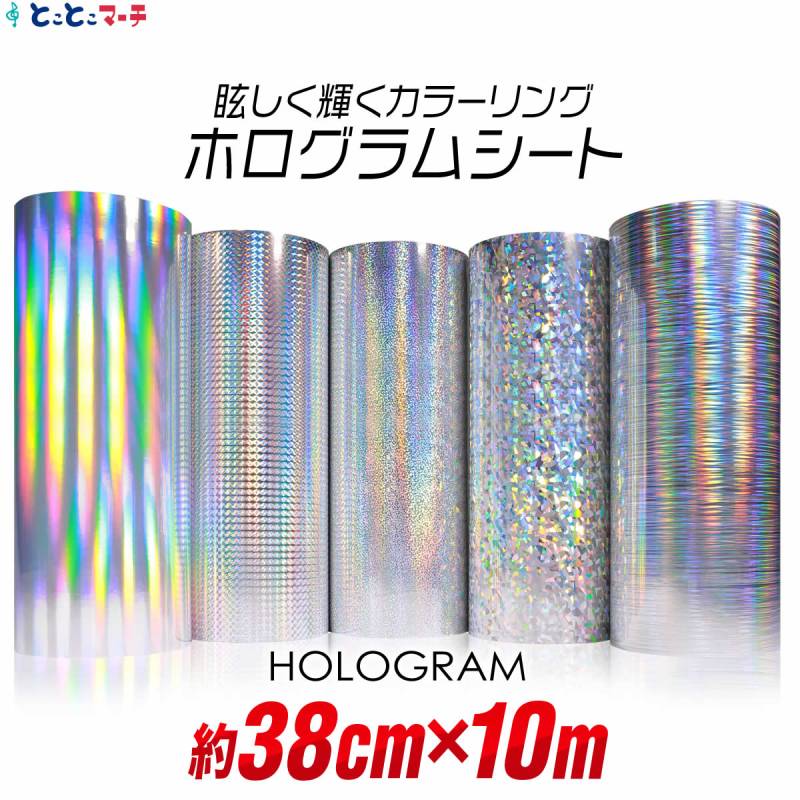 約38cm×約10m ホログラムシート カッティング用シート 粘着シート