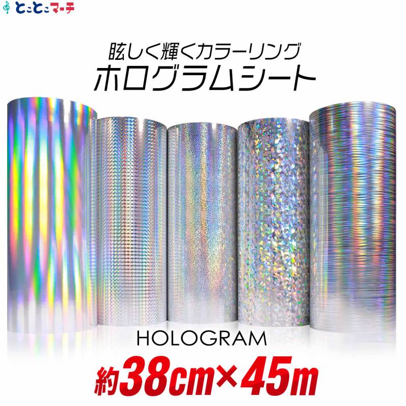 約38cm×約45m ホログラムシート カッティング用シート 粘着シート