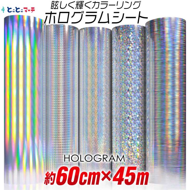 約60cm×約45m ホログラムシート カッティング用シート 粘着シート