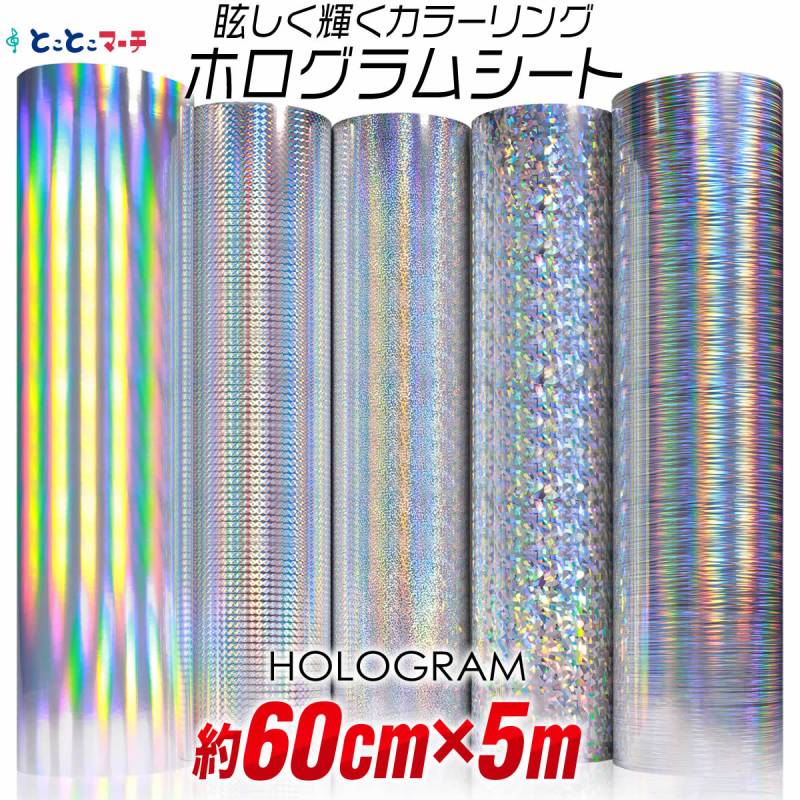 約60cm×約5m ホログラムシート カッティング用シート粘着シート
