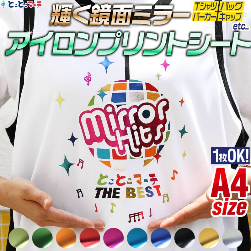 送料無料 1枚から可 変形A4サイズ約20cm×30cm 鏡面メッキ風 ミラーアイロンシート 熱転写ラバーシート