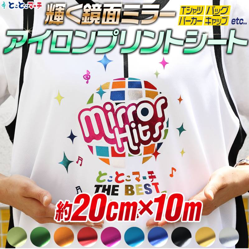 20cm×約10メートル   鏡面メッキ風 ミラーアイロンシート 熱転写ラバーシート