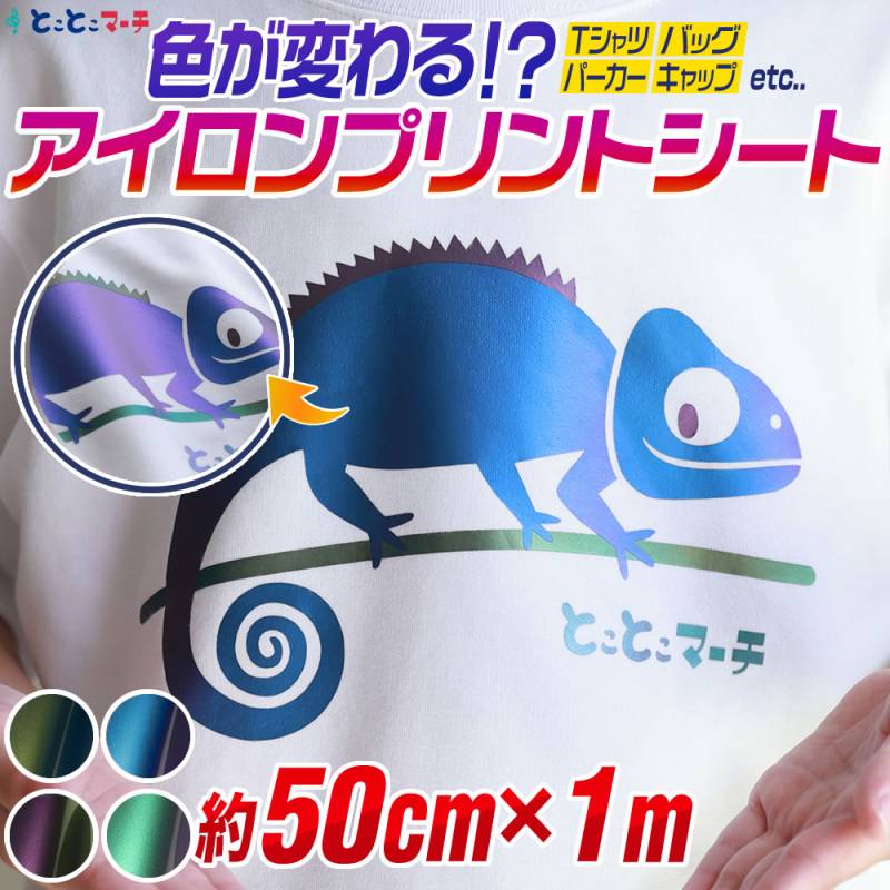 1メートル約50cm×1m   オーロラカラー 色変化アイロンシート 熱転写ラバーシート