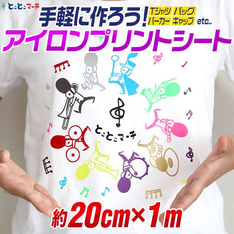 約20cm×約1m アイロンシート 熱転写ラバーシート