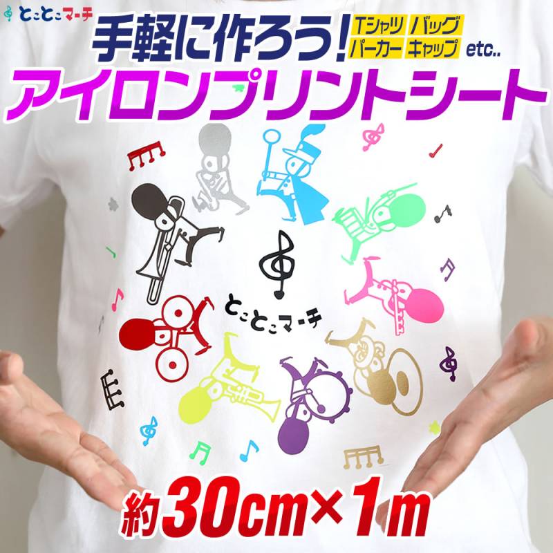 約30cm×約1m アイロンシート 熱転写ラバーシート 約30cm×約1メートルサイズ