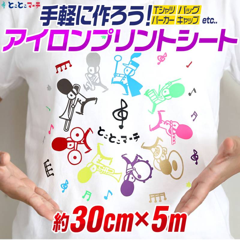 約30cm×約5m アイロンシート 熱転写ラバーシート 約30cm×約5メートルサイズ