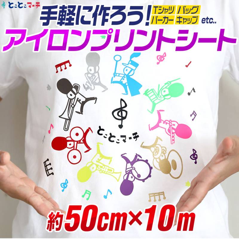 10メートル約50cm×10m   アイロンシート 熱転写ラバーシート