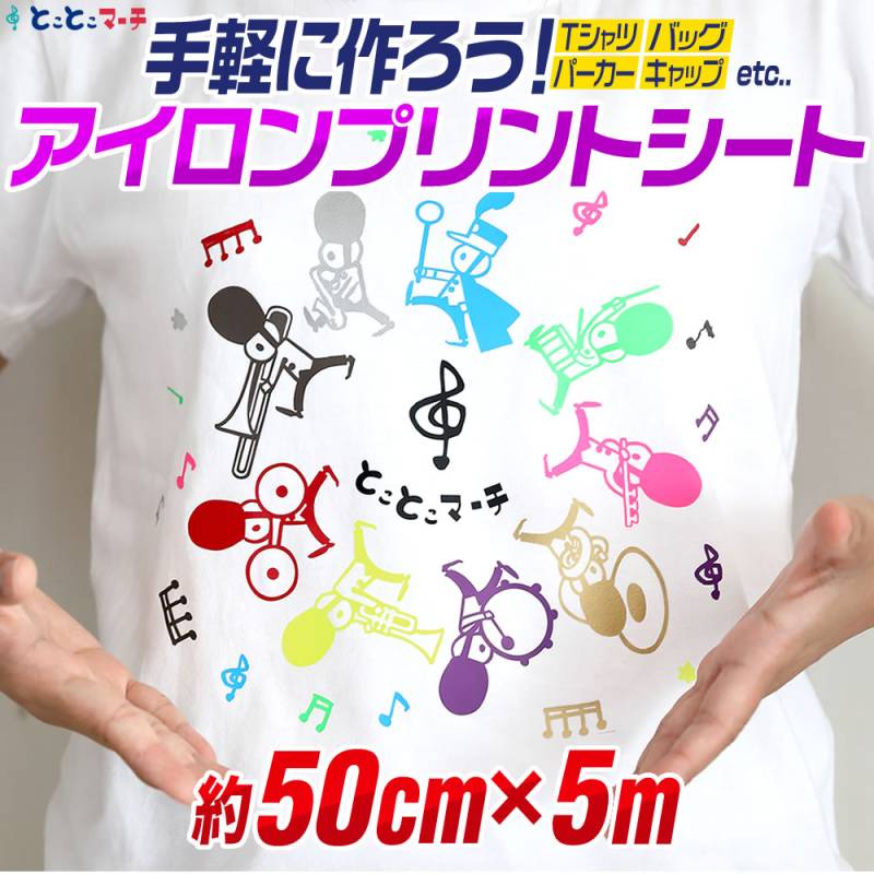 約50cm×約5m アイロンシート 熱転写ラバーシート