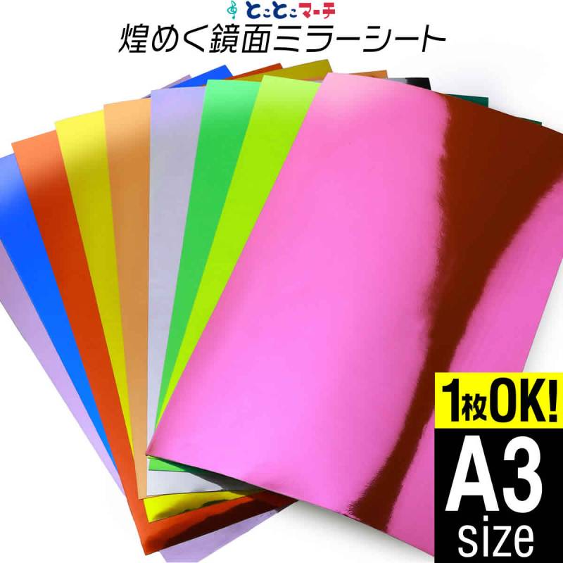 屋内用 鏡面ミラーシート メッキシート  カッティング用シート 約A3サイズ  カッティングシール カッティングステッカー