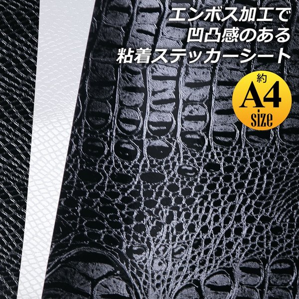 A4サイズ 約20cm×約30cm ヘビ柄 クロコダイル柄型押し模様 カッティング用シート 粘着シート ステッカーシートデカール