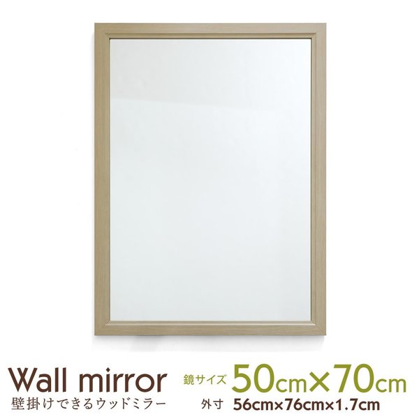 鏡 壁掛け 置き鏡 サイズ 56×76cm ナチュラル ミラー 長方形 木目調