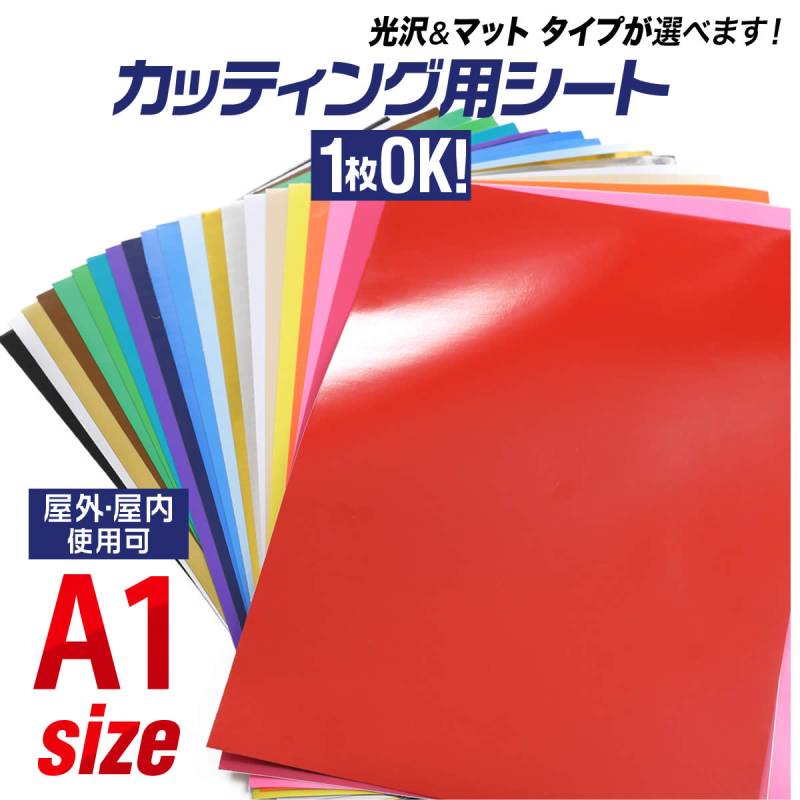 A1サイズ 約60cm×約84cm カッティング用シート