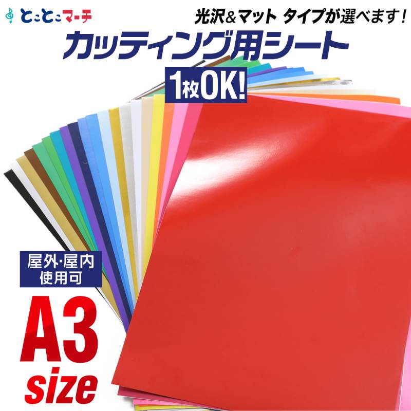 A3サイズ 約30cm×約42cm カッティング用シート