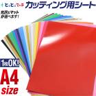 A4サイズ 1枚 約21cm×約30cm カッティング用シート