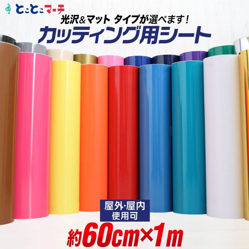 約60cm×1m カッティング用シート