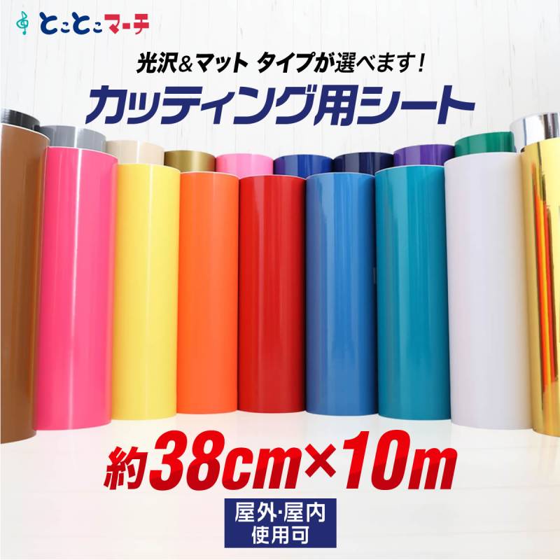 約38cm×約10m カッティング用シート