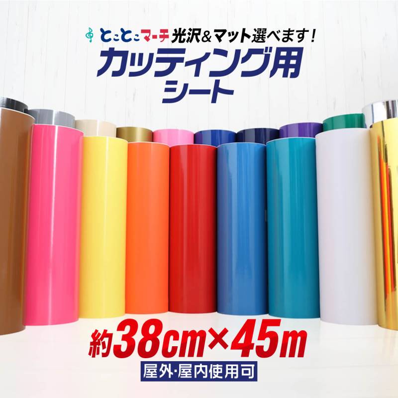 約38cm×約45m カッティング用シート