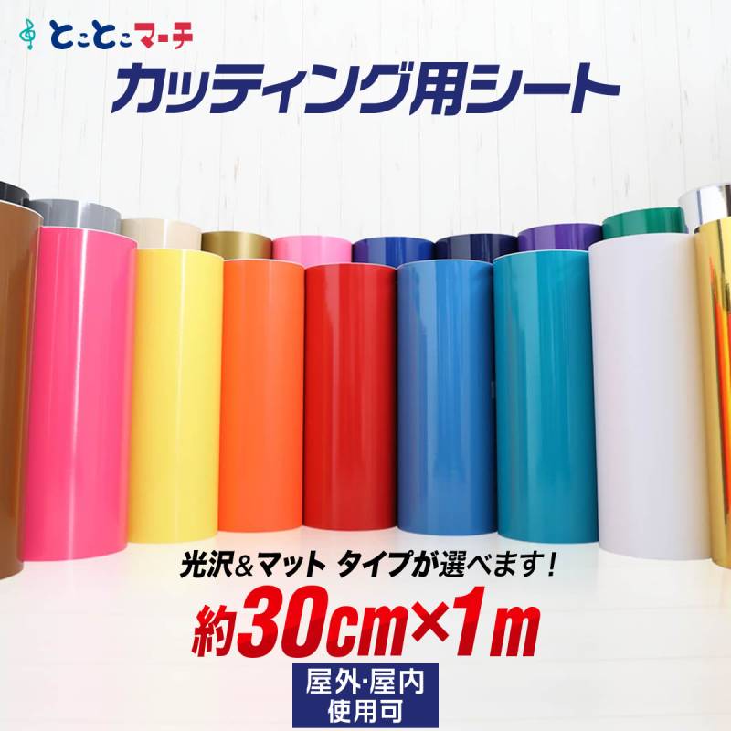 約30cm×約1m カッティング用シート
