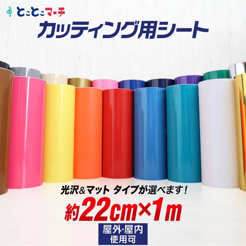 約22cm×約1m カッティング用シート