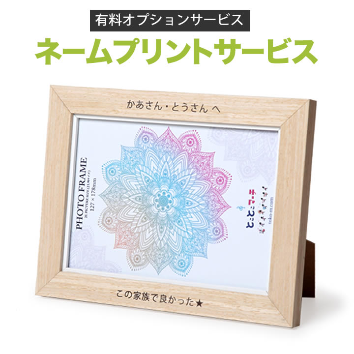 【名入れ-1枚フレーム用】※1～3営業日お日にちかかります※購入画面備考欄にてフォントのご選択＆印字内容をご記入ください。※商品数量1に対し 名入れ商品数量1になります