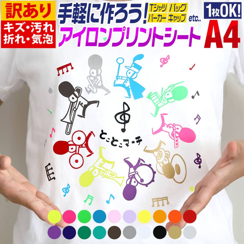 訳あり 1枚から可 A4サイズ約20cm×30cm 熱転写ラバーシート