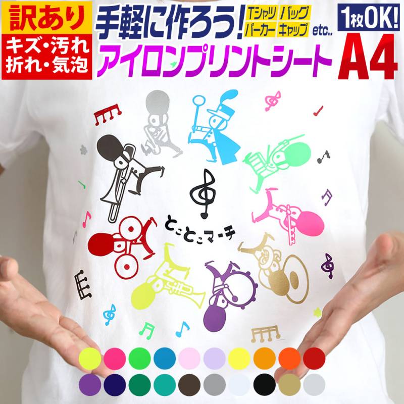 訳あり 1枚から可 変形A4サイズ約20cm×30cm 熱転写ラバーシート
