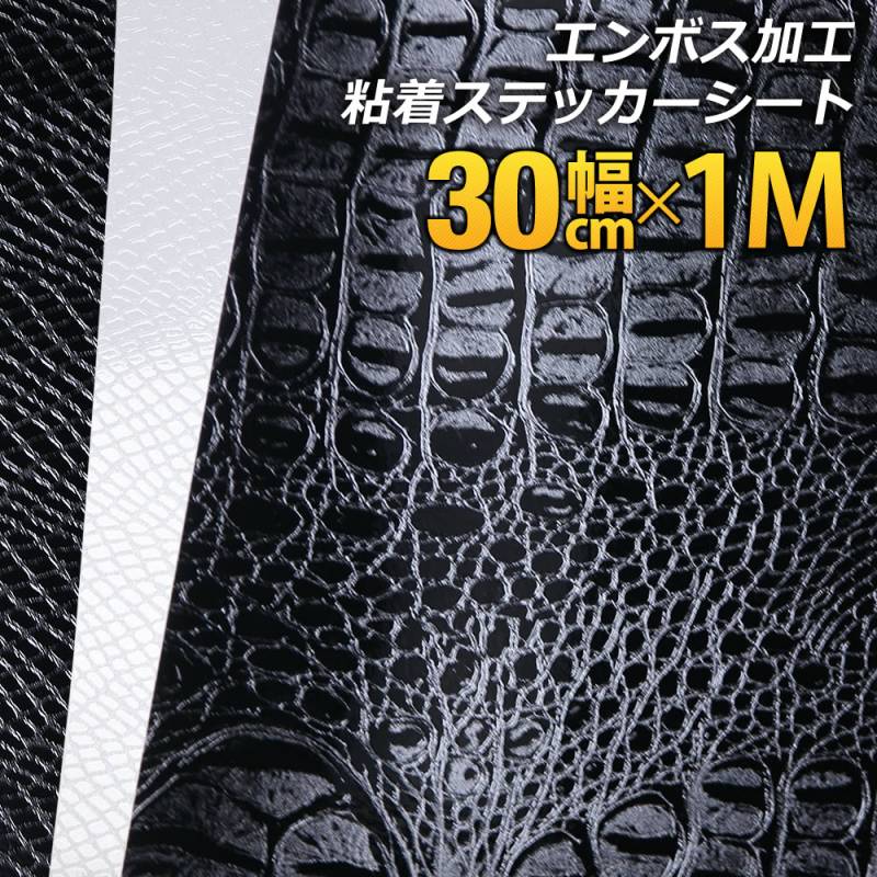 約30cm×約1m ヘビ柄 クロコダイル柄型押し模様 カッティング用シート 粘着シート ステッカーシートデカール