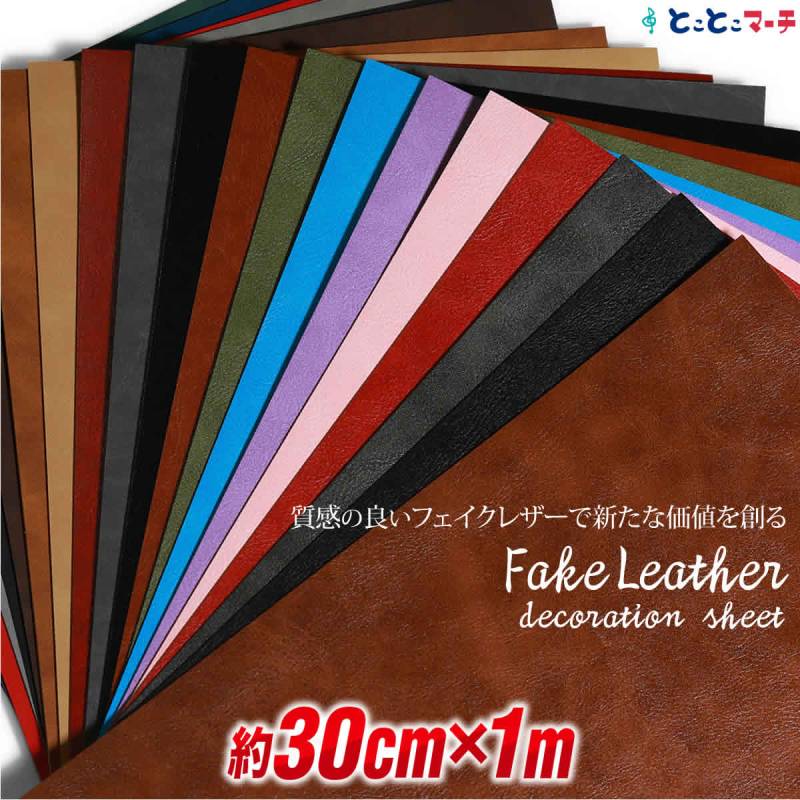 約30cm×約1m 屋内用 フェイクレザーシート 粘着シート PUレザー 無地 シボ カッティング用シート