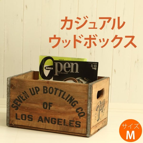 ウッドボックス カジュアル 天然木 小物入れ 木製 食料品 リビング 子供部屋 リビング キッチン ロサンゼルス 収納ボックス ストレージ 日用品 ストレージ