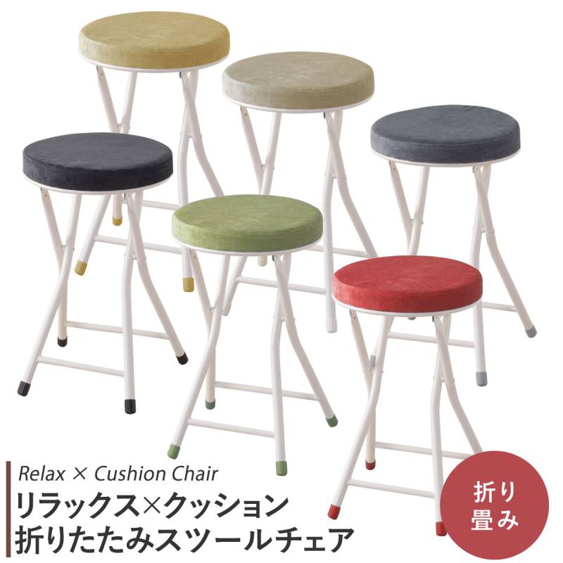 スツール 折りたたみ式チェアー 椅子 イス 1脚 北欧 収納 カウンターチェア クッション付き ハイチェア ※倉庫より直送 ※同梱不可 インテリア 一人暮らし 北欧