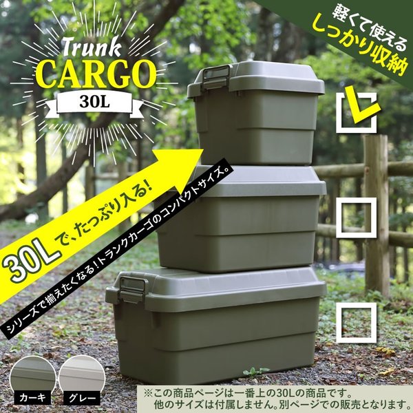 30Lトランクカーゴ 30リットル たっぷり 大容量 スツール キャンプ バーベキュー ボックス アウトドア 工具入れ 収納 積み重ね カーキ 緑 グレー 灰色
