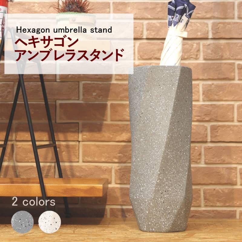 傘立て 傘たて 陶器 六角形 おしゃれ 焼き物 セラミック グレー アイボリー 白 コンパクト アンブレラスタンド 玄関収納 省スペース  ※倉庫より直送 ※同梱不可