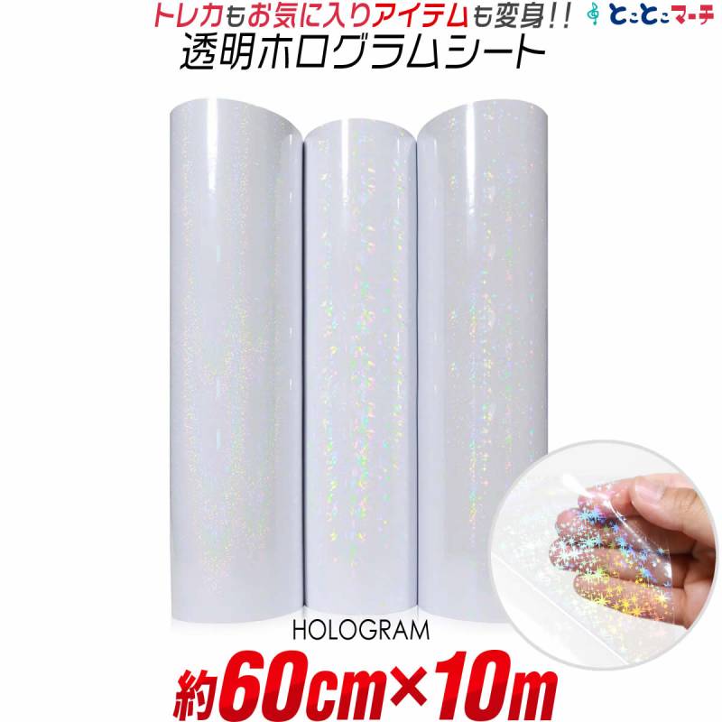 約60cm×10m 透明ホログラムシート  カッティング用シート