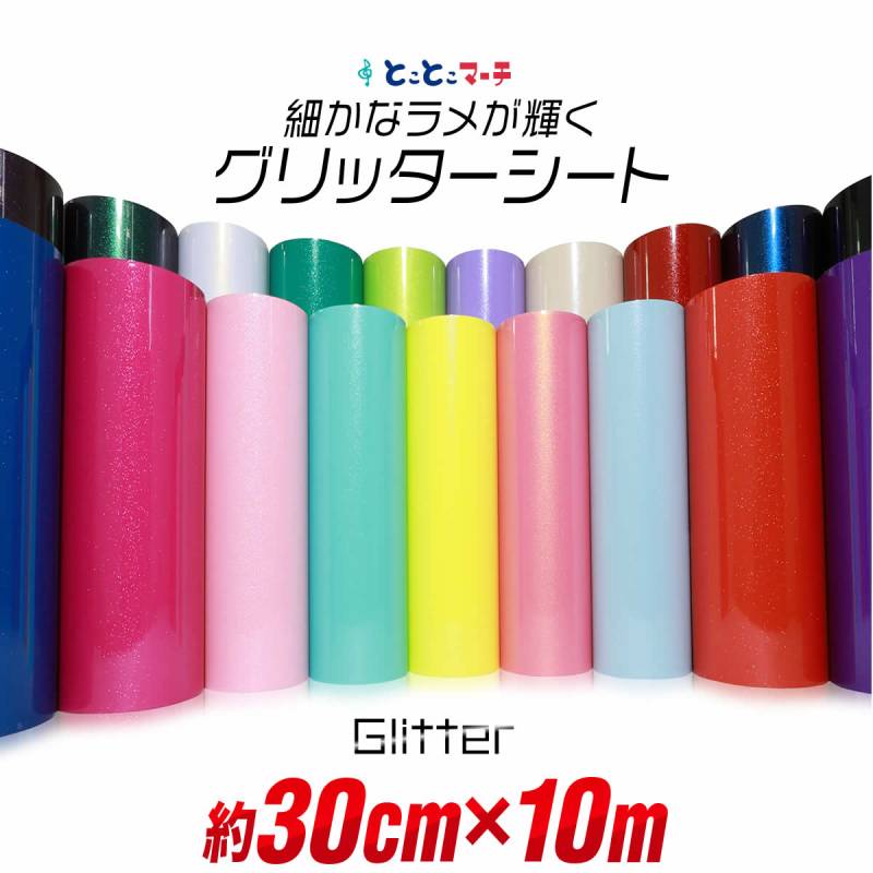 約30cm×約10m 屋内用  小ラメグリッターシート ステッカーシート カッティング用シートカッティングシール カッティング 粘着シート