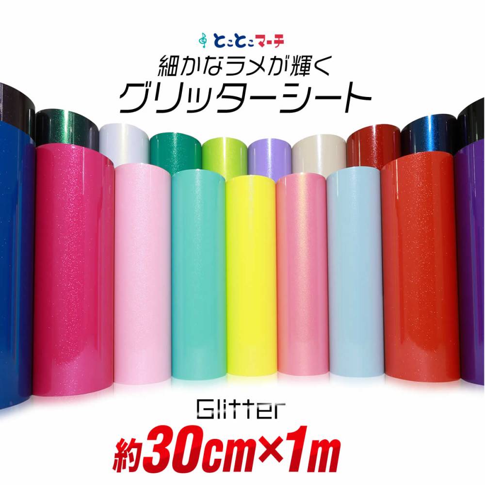 1枚から可 変形A4サイズ約20cm×30cm ラメアイロンシート アイロン