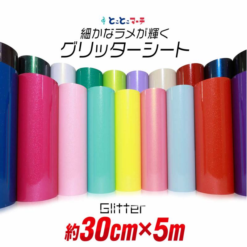 約30cm×約5m 屋内用 小ラメグリッターシート ステッカーシート カッティング用シートカッティングシール カッティング 粘着シート