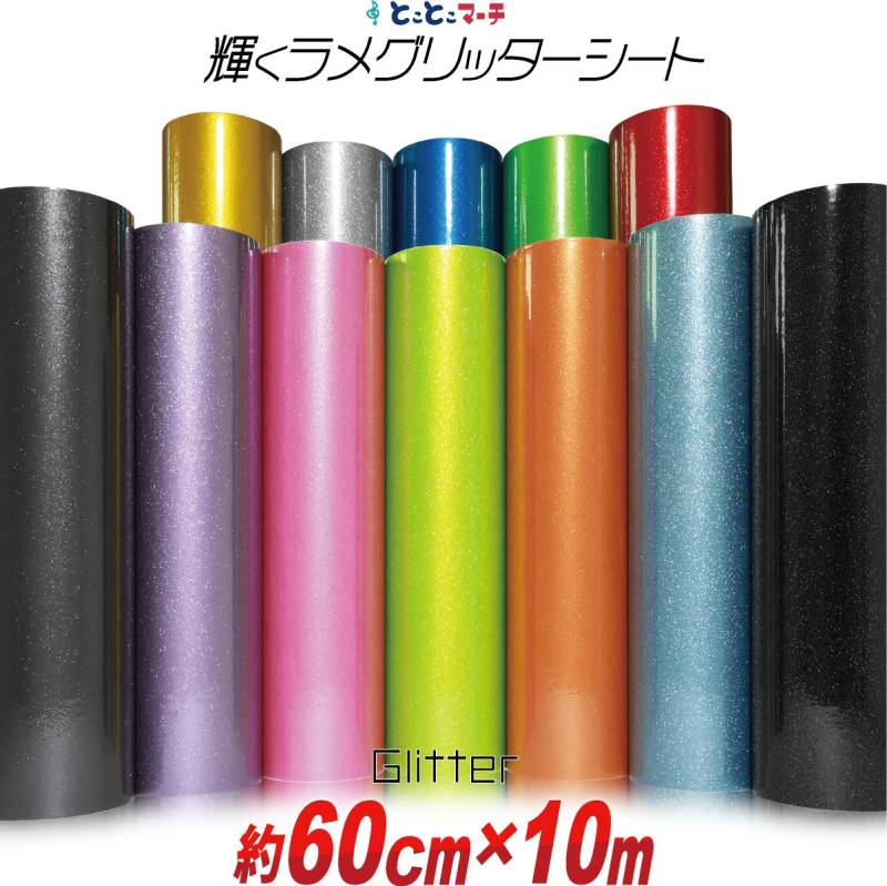約60cm×約10m 屋内用 グリッターシート カッティング用シート
