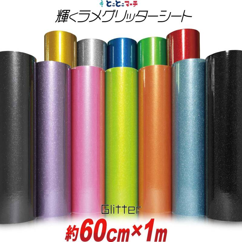 約60cm×約1m 屋内用 グリッターシート カッティング用シート