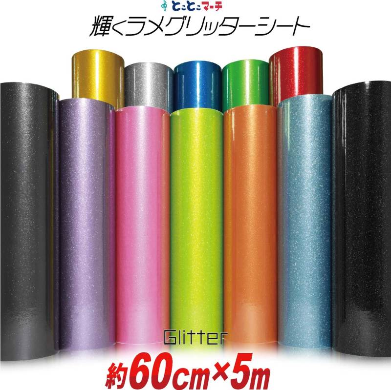 約60cm×約5m 屋内用 グリッターシート カッティング用シート