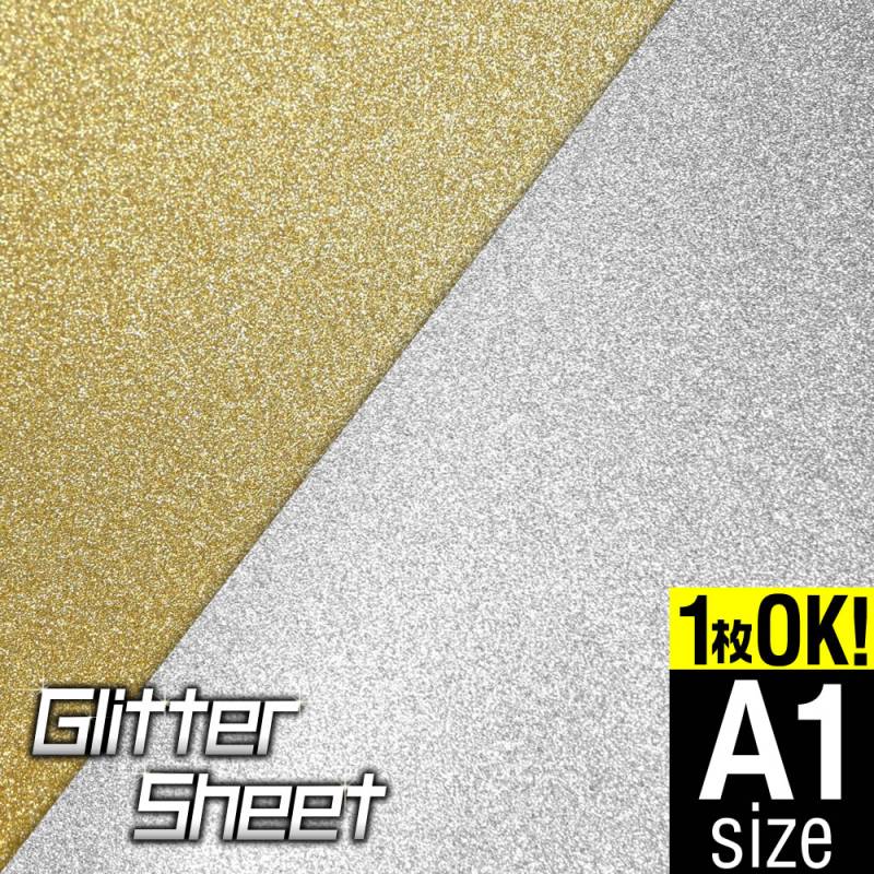 A1サイズ /約60cm×84cm 屋内用 グリッターシート ラメ入りシート カッティング用シート