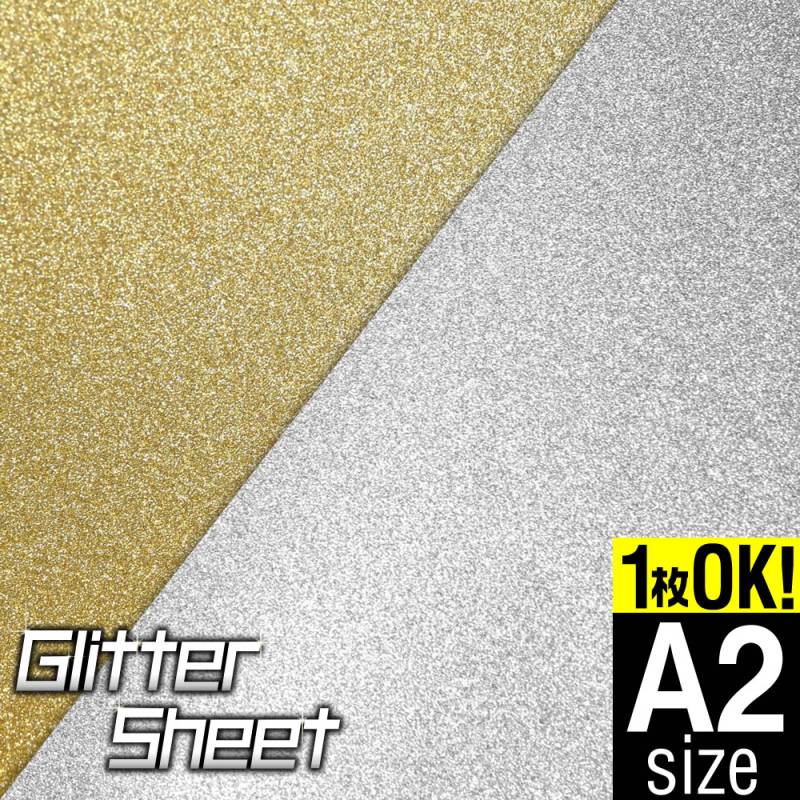 A2サイズ 約42cm×約60cm 屋内用 グリッターシート ラメ入りシート カッティング用シート