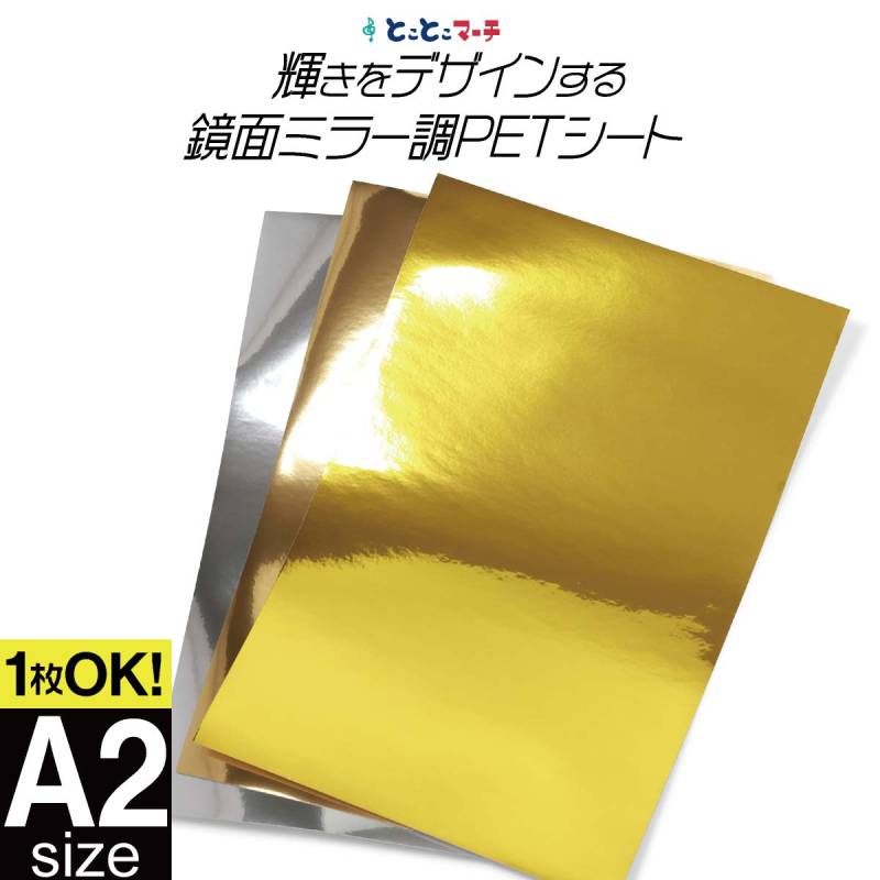 A2サイズ 約42cm×約60cm PET鏡面ミラー調シート カッティング用シート カッティングシール カッティングステッカー 粘着シート