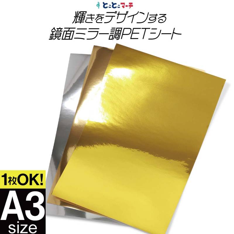 A3サイズ 約30cm×約42cm PET鏡面ミラー調シートカッティング用シート カッティングシール カッティングステッカー 粘着シート