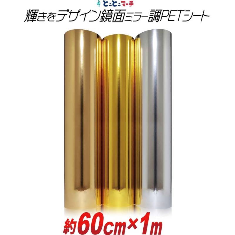 約60cm×約1m PET鏡面ミラー調シート カッティング用シート カッティングシール カッティングステッカー 粘着シート