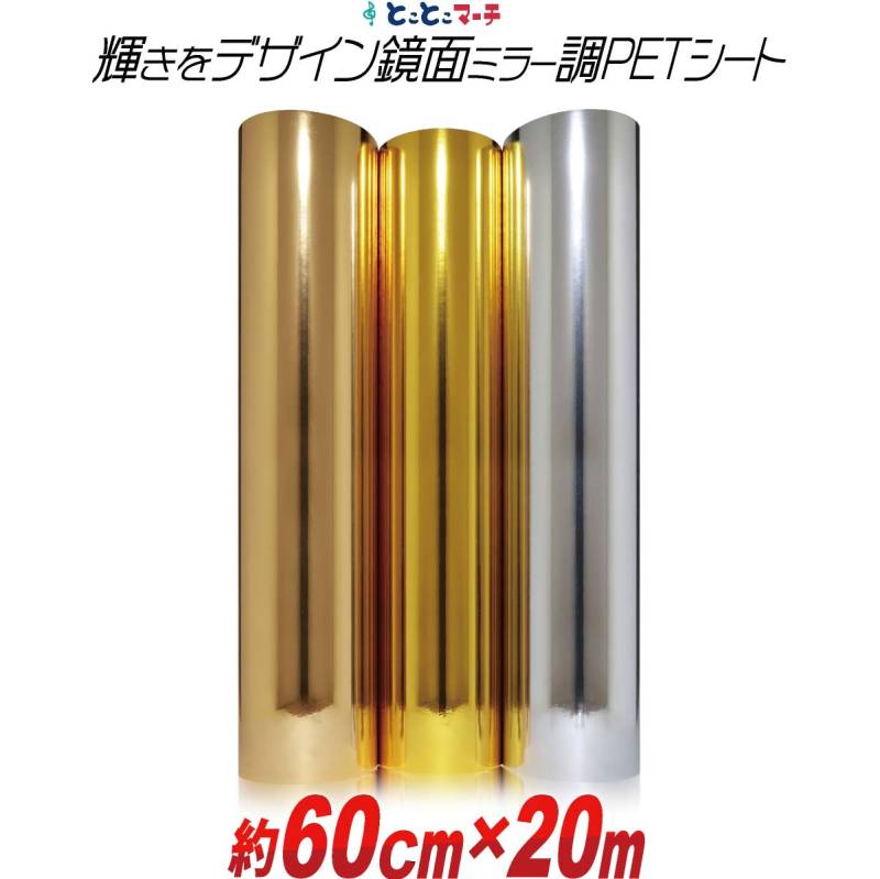 約60cm×約20m PET鏡面ミラー調シートカッティング用シート カッティングシール カッティングステッカー 粘着シート
