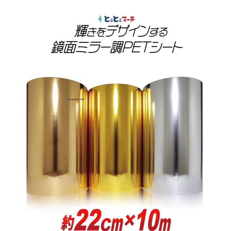 約22cm×約10m PET鏡面ミラー調シート カッティング用シート カッティングシール カッティングステッカー 粘着シート ステカ対応