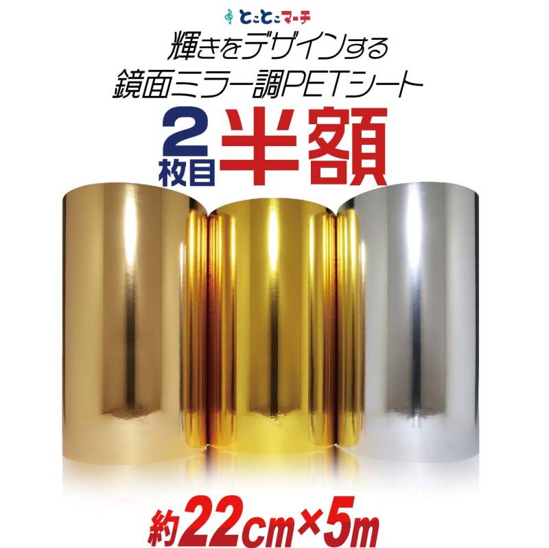 2枚目半額 約22cm×約5m PET鏡面ミラー調シート カッティング用シート カッティングシール カッティングステッカー 粘着シート